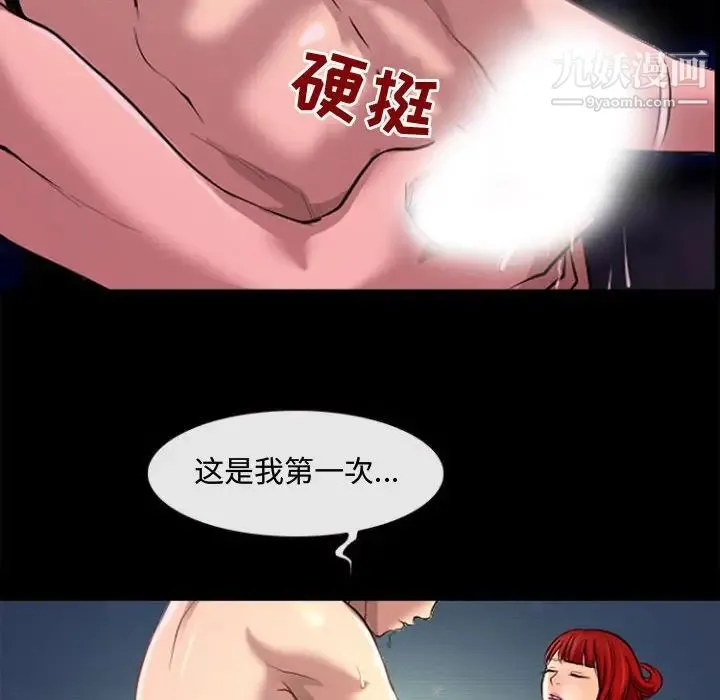 耳畔的神音 - 第13话 - page 97