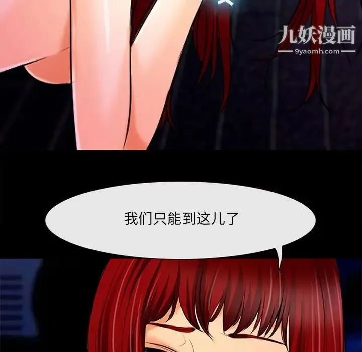 耳畔的神音 - 第13话 - page 107