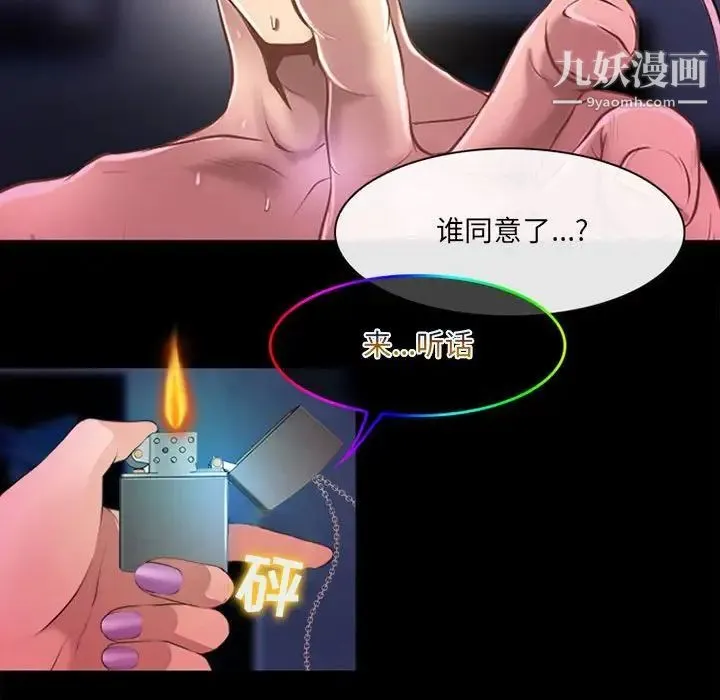 耳畔的神音 - 第13话 - page 109