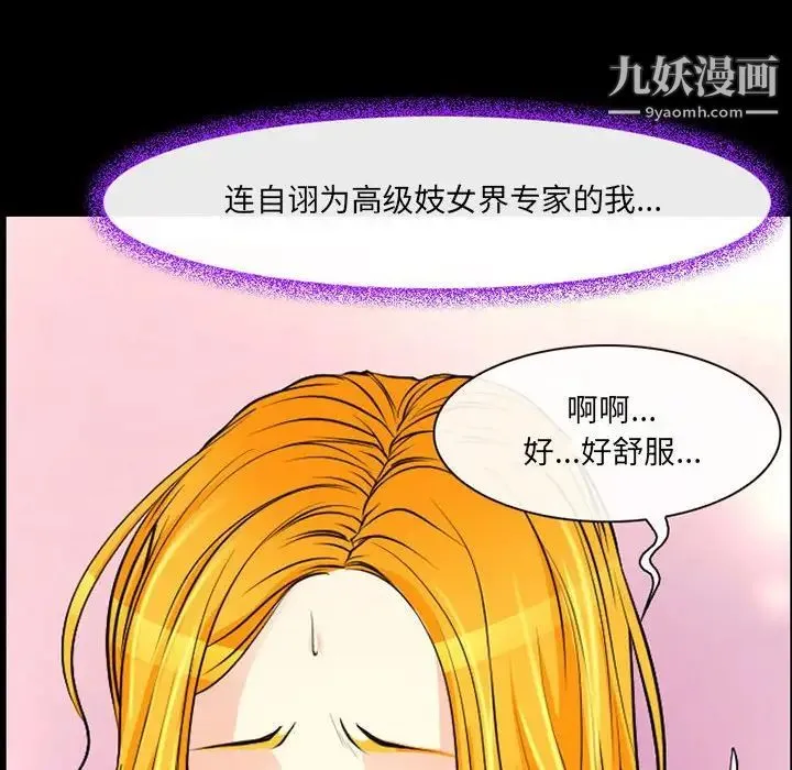 耳畔的神音 - 第15话 - page 77