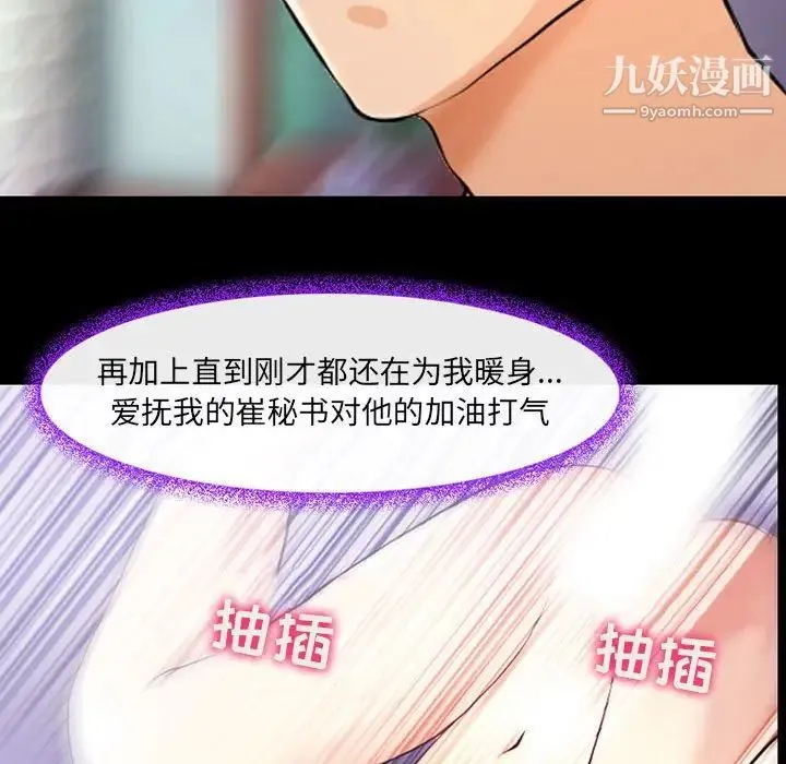 耳畔的神音 - 第15话 - page 108