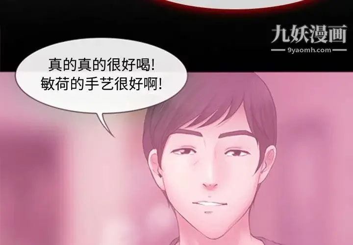 耳畔的神音 - 第9话 - page 2