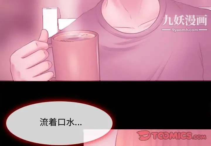 耳畔的神音 - 第9话 - page 3