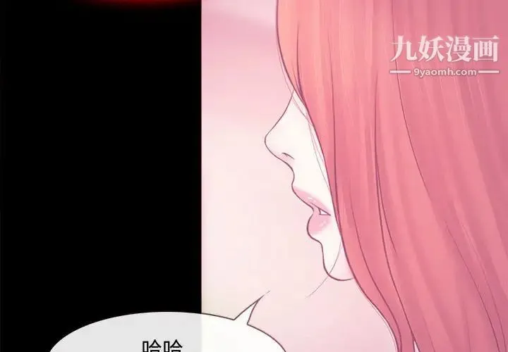 耳畔的神音 - 第9话 - page 4