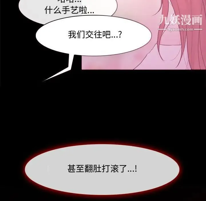 耳畔的神音 - 第9话 - page 5