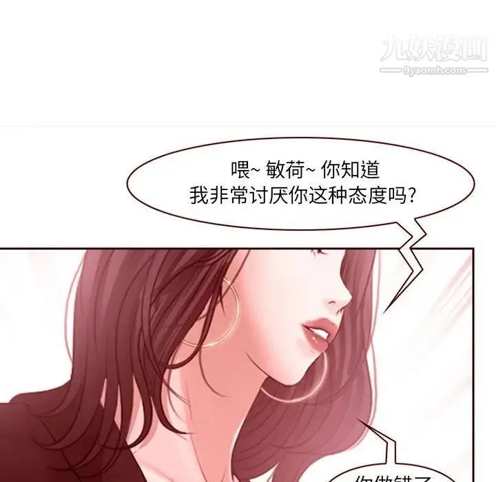 耳畔的神音 - 第9话 - page 16