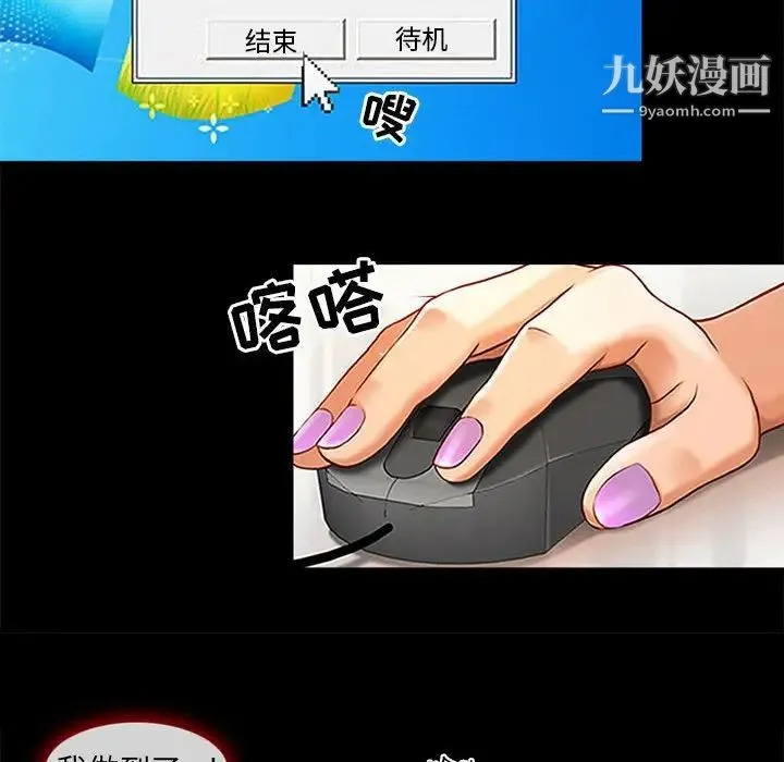 耳畔的神音 - 第9话 - page 31