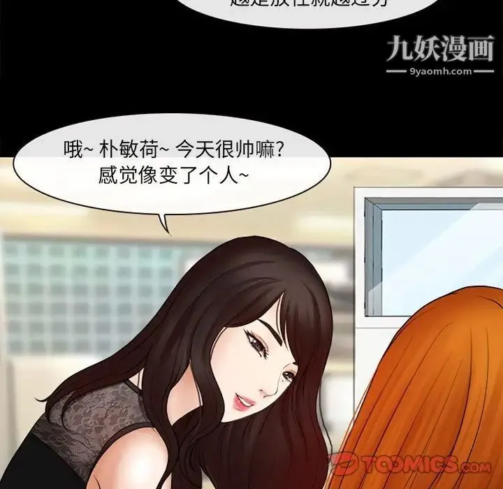 耳畔的神音 - 第9话 - page 33