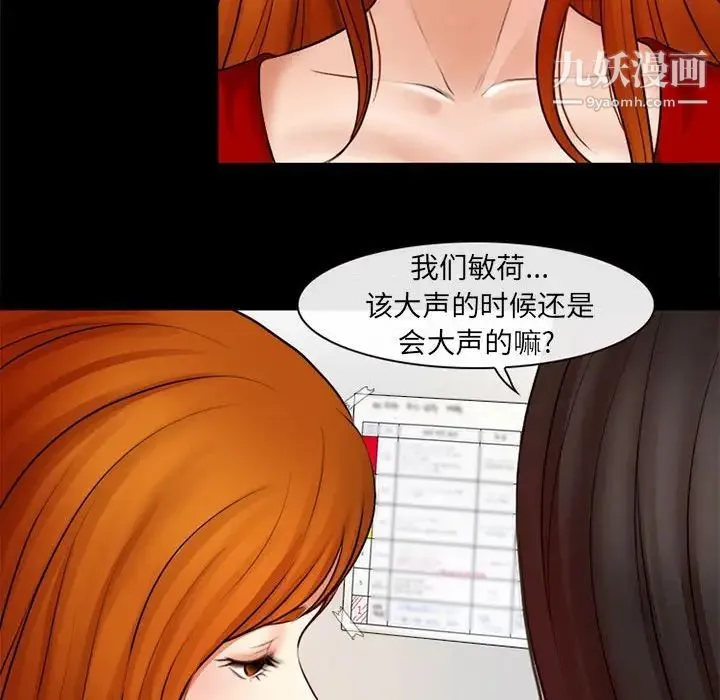 耳畔的神音 - 第9话 - page 35