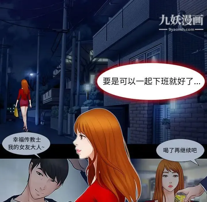 耳畔的神音 - 第9话 - page 40