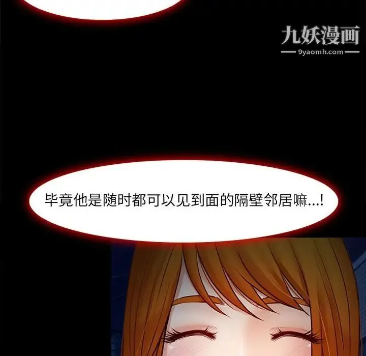 耳畔的神音 - 第9话 - page 44