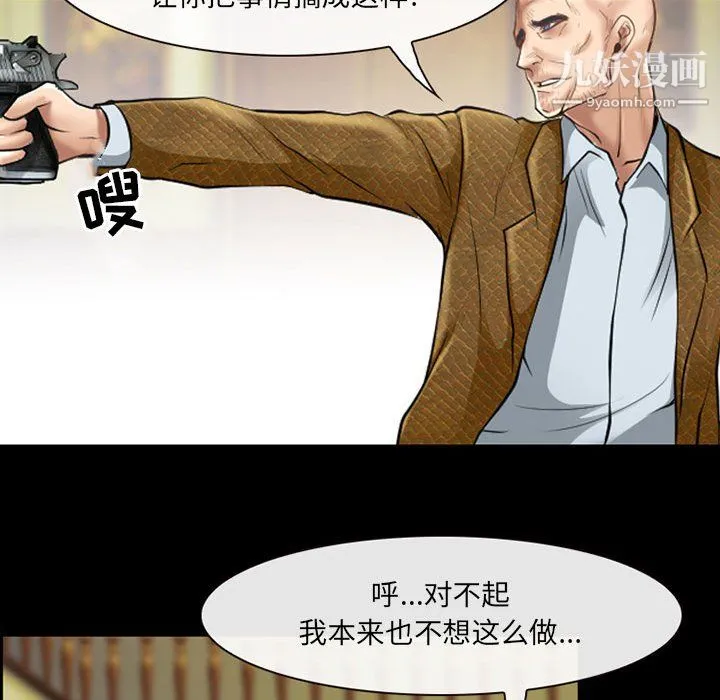 耳畔的神音 - 第23话 - page 14