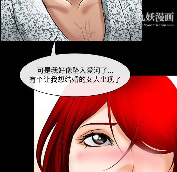 耳畔的神音 - 第23话 - page 16