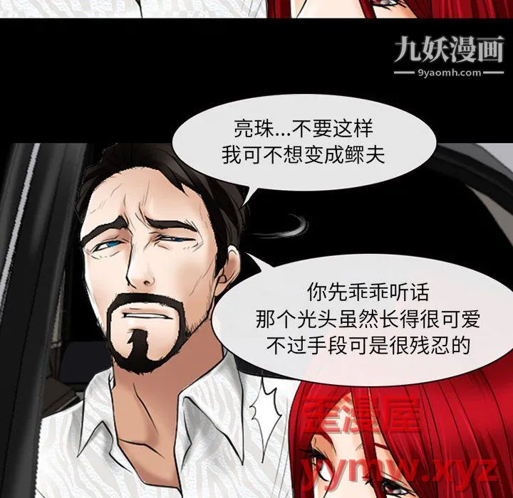 耳畔的神音 - 第23话 - page 93