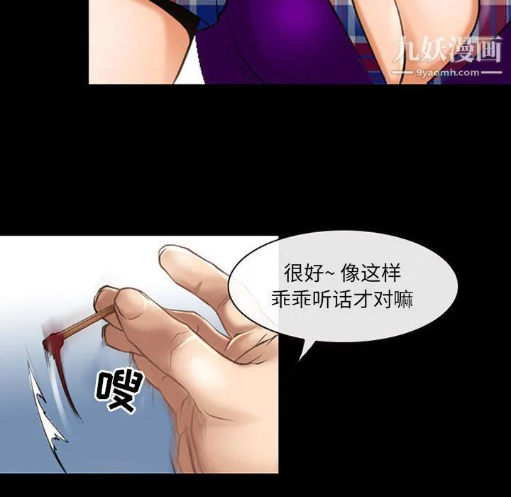 耳畔的神音 - 第23话 - page 96