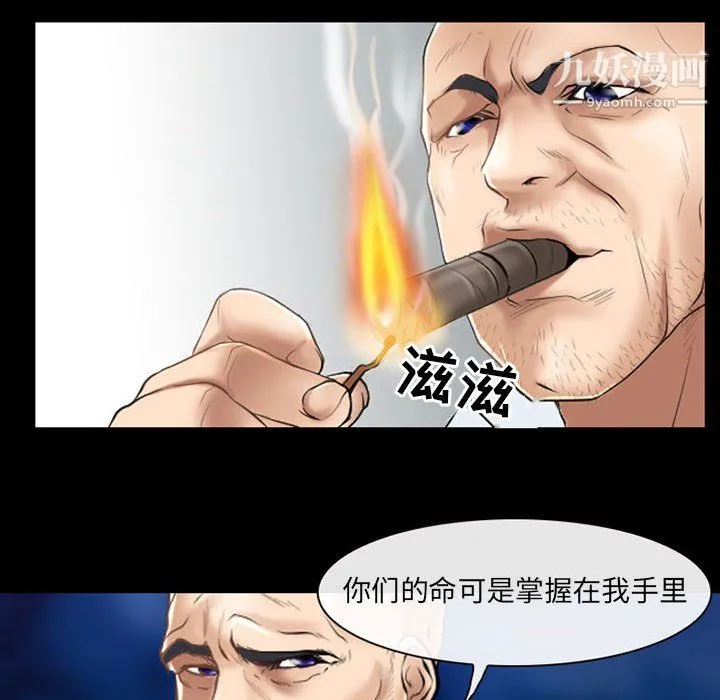 耳畔的神音 - 第23话 - page 97