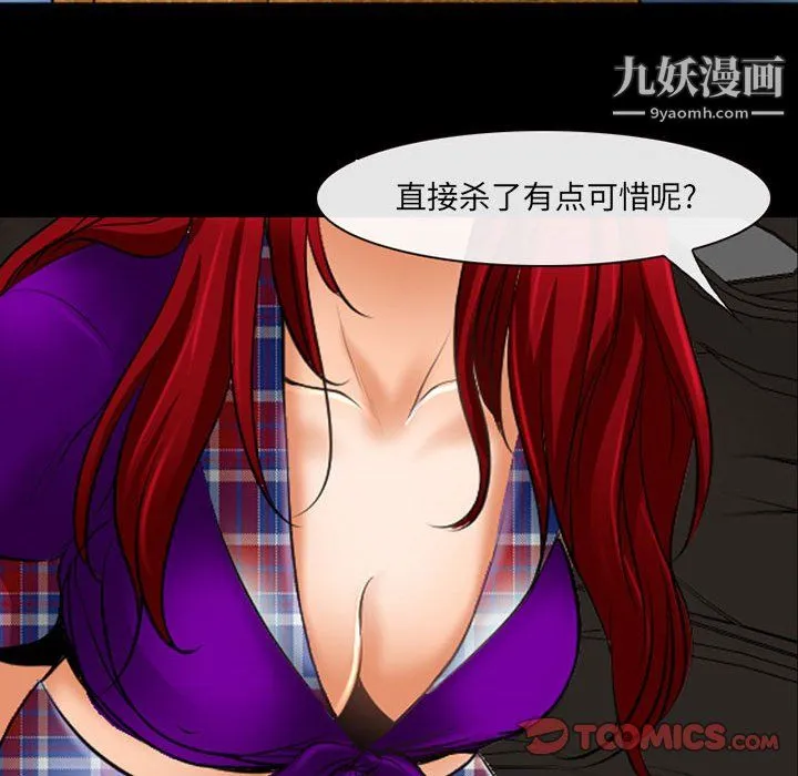 耳畔的神音 - 第23话 - page 102