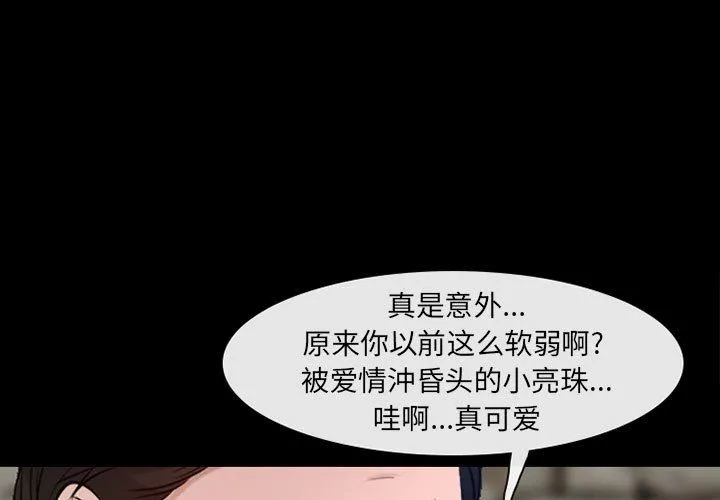 耳畔的神音 - 第38话 - page 3