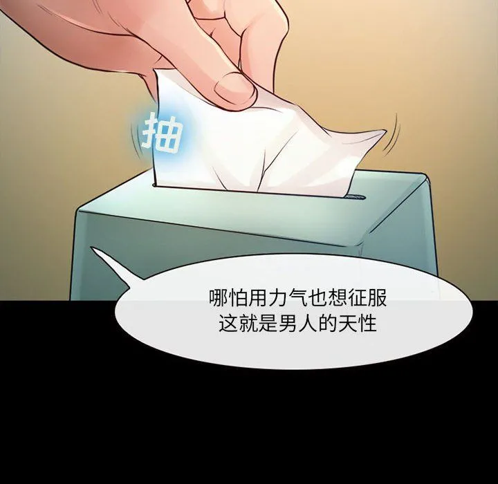 耳畔的神音 - 第38话 - page 27