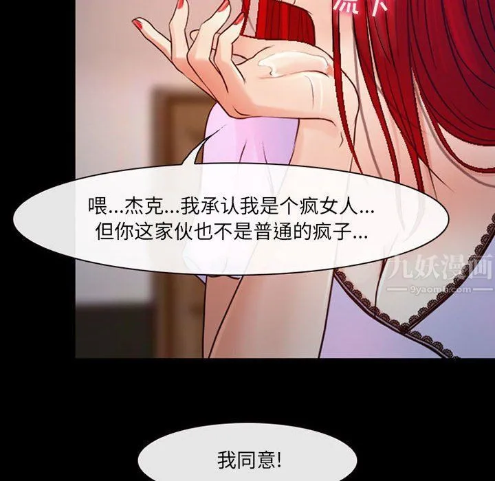 耳畔的神音 - 第38话 - page 31