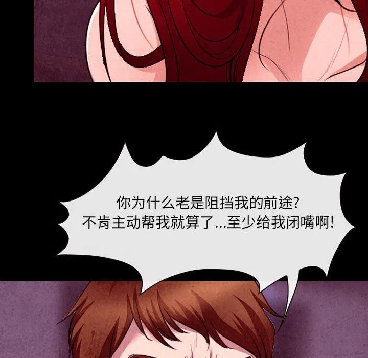 耳畔的神音 - 第38话 - page 45