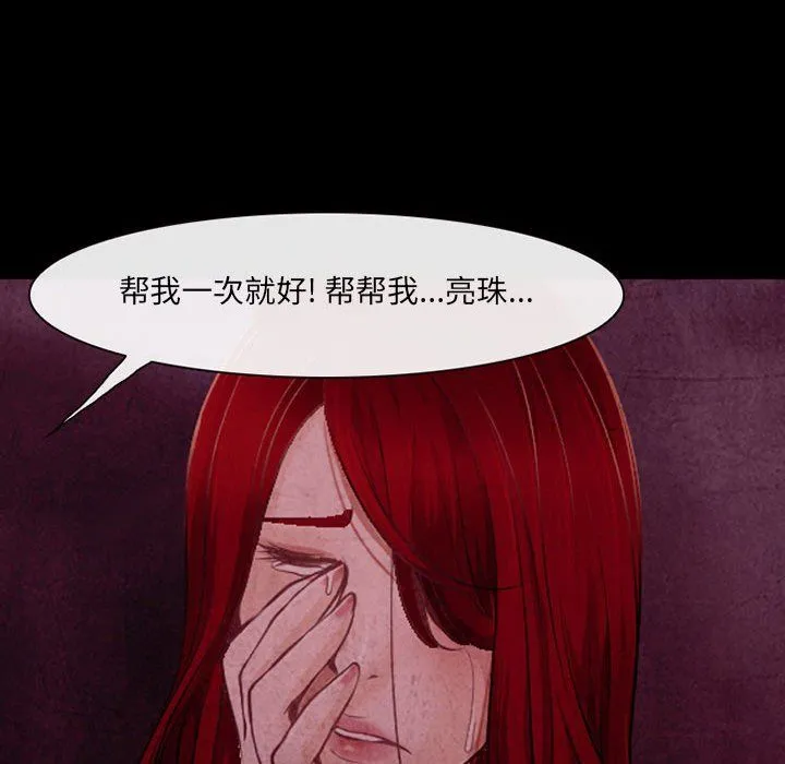 耳畔的神音 - 第38话 - page 47