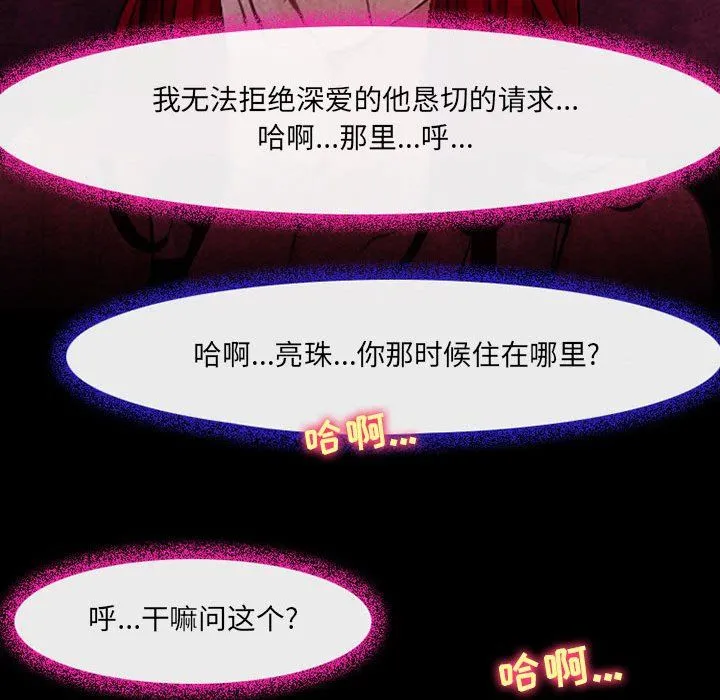 耳畔的神音 - 第38话 - page 48