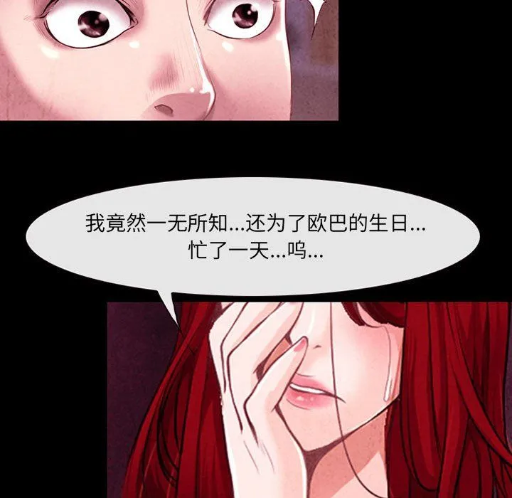 耳畔的神音 - 第38话 - page 66