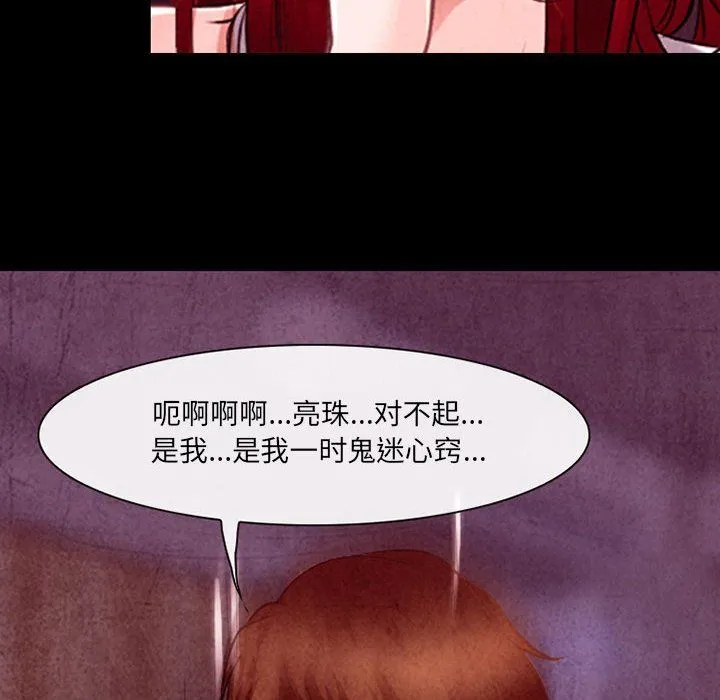 耳畔的神音 - 第38话 - page 67
