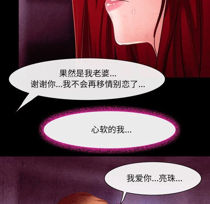 耳畔的神音 - 第38话 - page 72