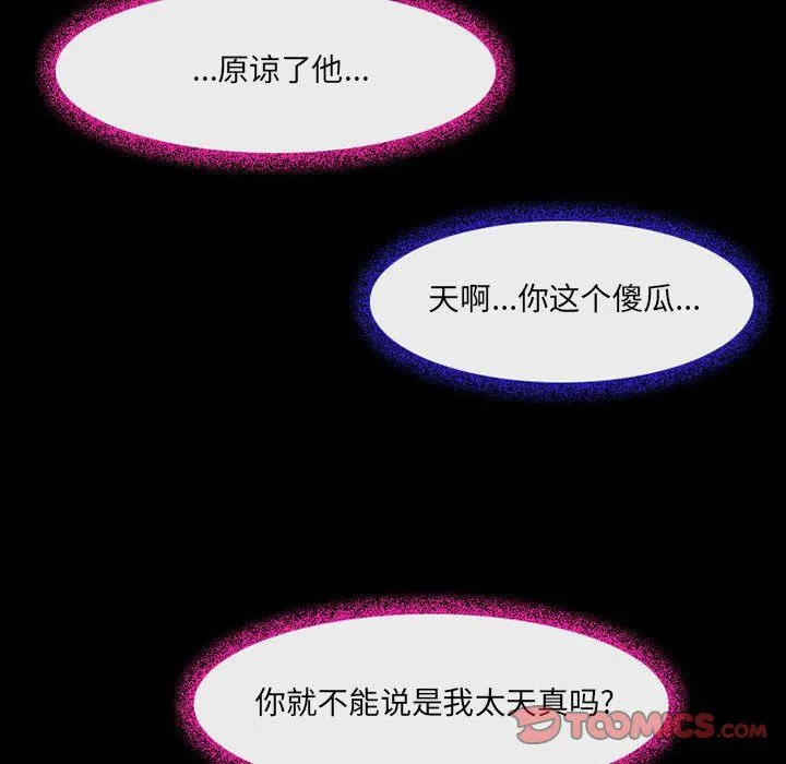 耳畔的神音 - 第38话 - page 74