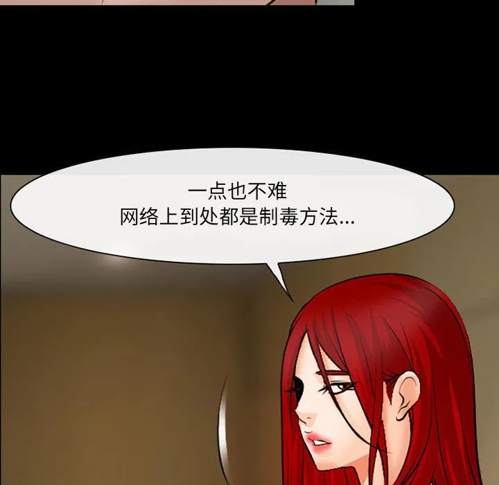 耳畔的神音 - 第38话 - page 84
