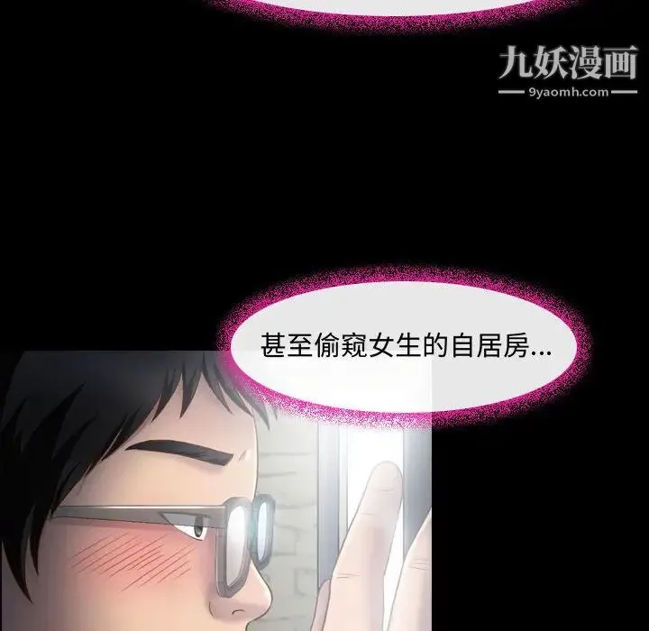 耳畔的神音 - 第2话 - page 41
