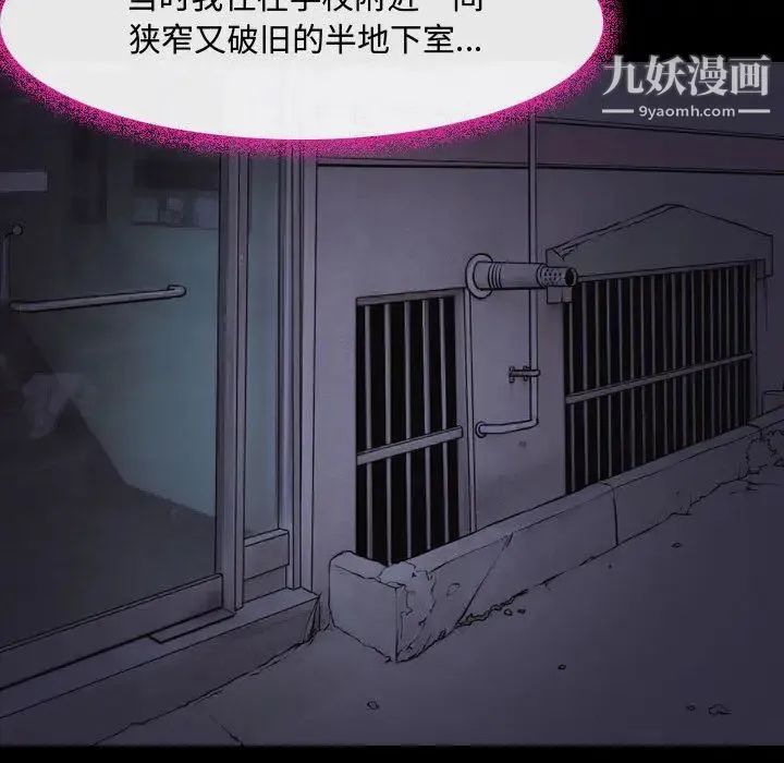 耳畔的神音 - 第2话 - page 46