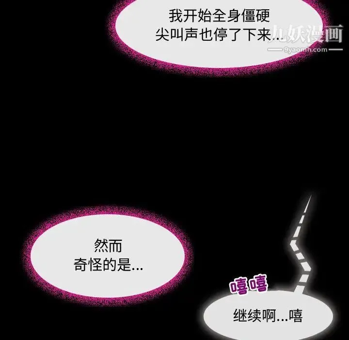 耳畔的神音 - 第2话 - page 72