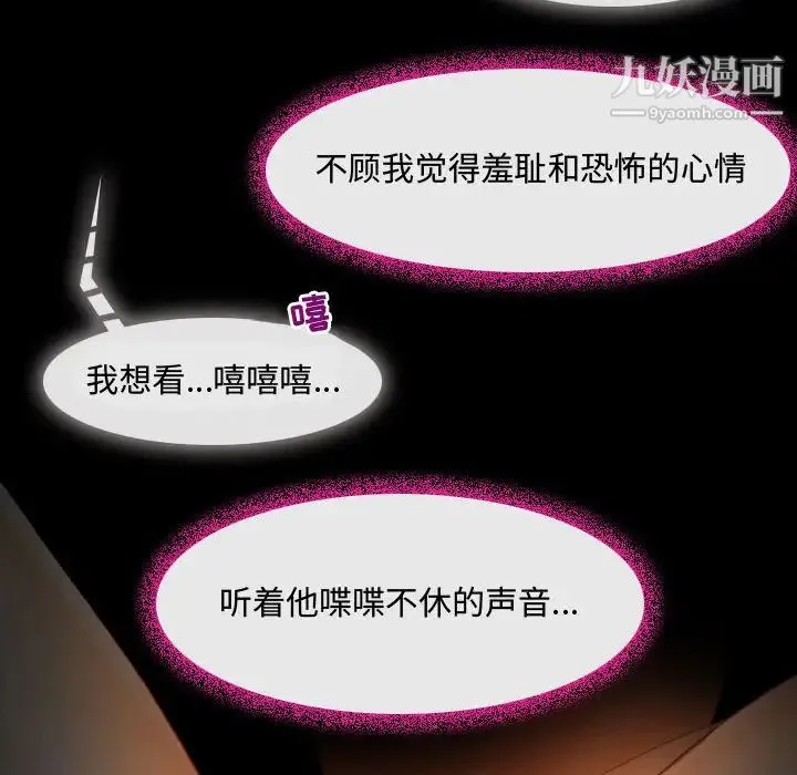 耳畔的神音 - 第2话 - page 73