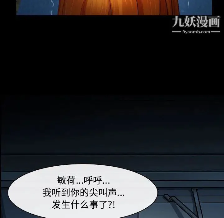 耳畔的神音 - 第2话 - page 85