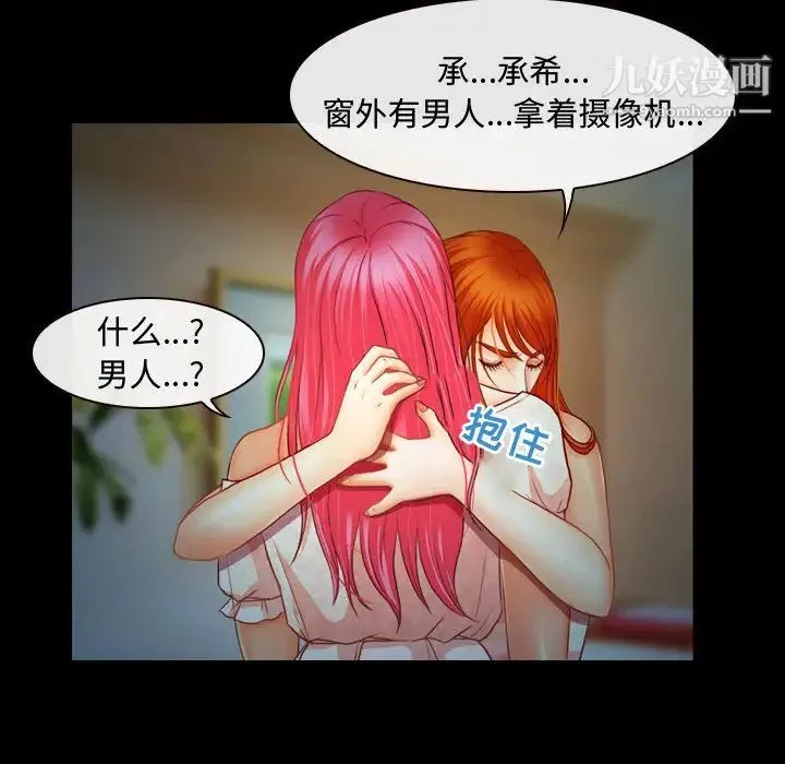 耳畔的神音 - 第2话 - page 88