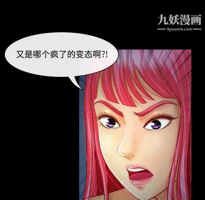 耳畔的神音 - 第2话 - page 89