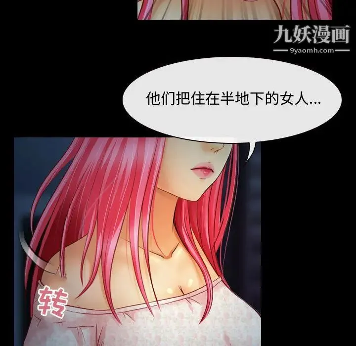 耳畔的神音 - 第2话 - page 90