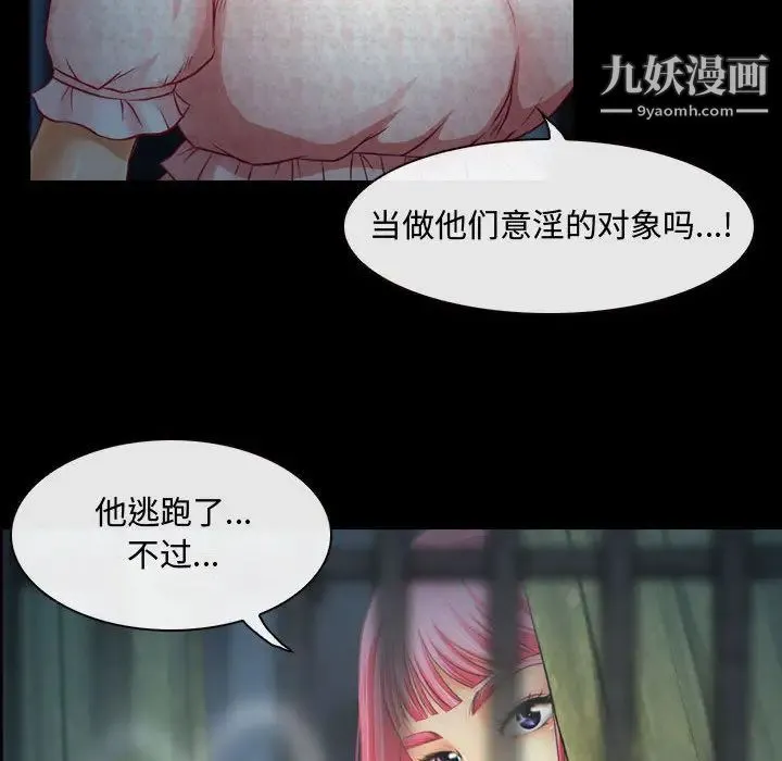 耳畔的神音 - 第2话 - page 91
