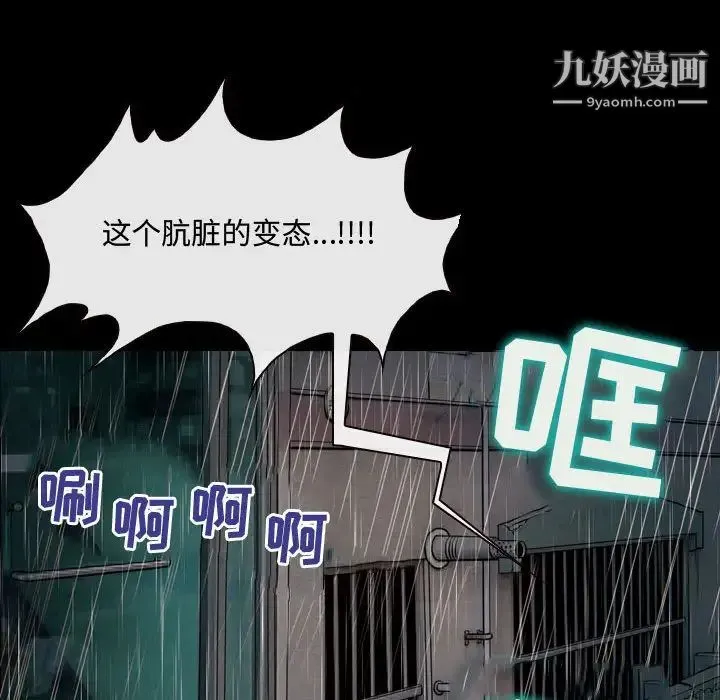 耳畔的神音 - 第2话 - page 95