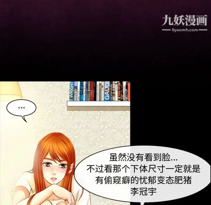 耳畔的神音 - 第2话 - page 117