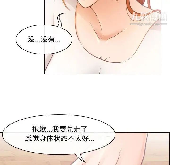 耳畔的神音 - 第2话 - page 135
