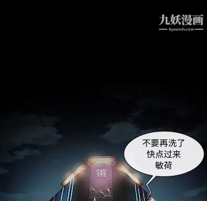 耳畔的神音 - 第2话 - page 139