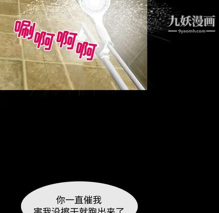耳畔的神音 - 第2话 - page 141