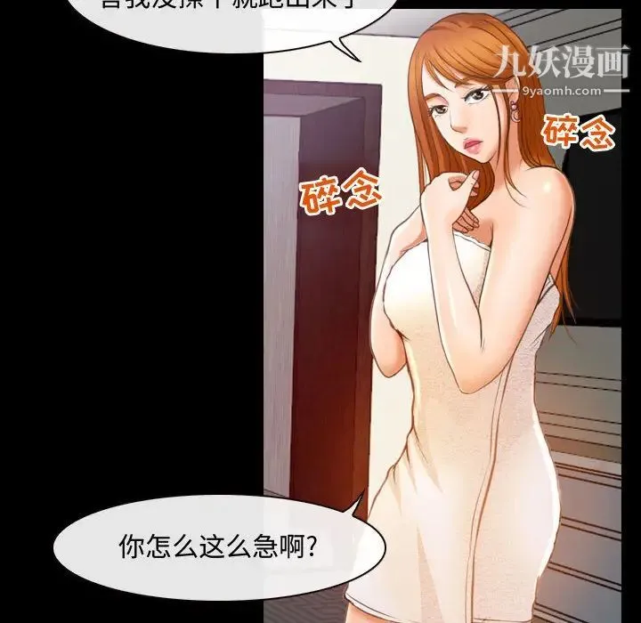 耳畔的神音 - 第2话 - page 142