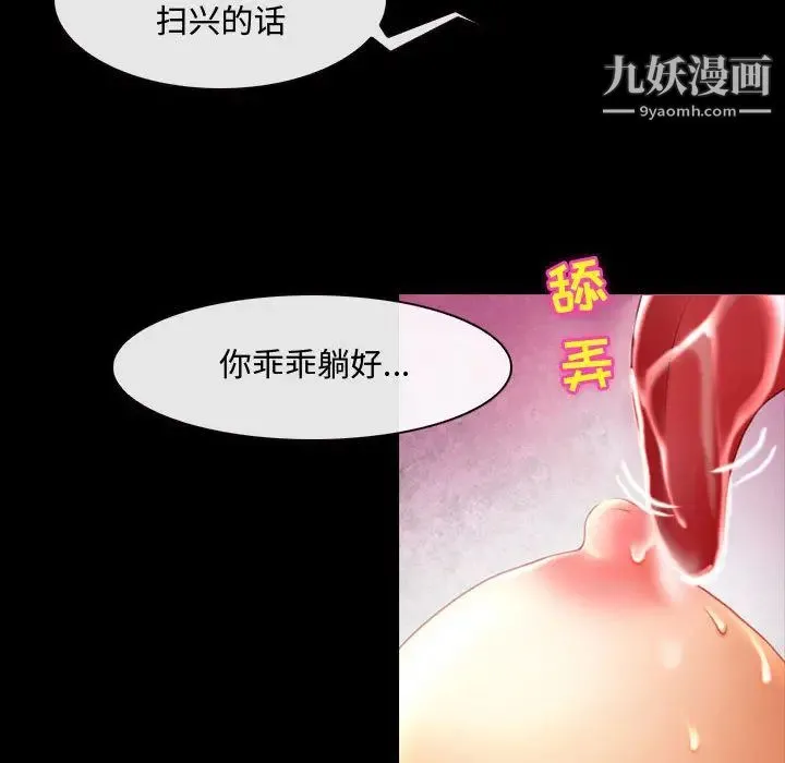 耳畔的神音 - 第2话 - page 147