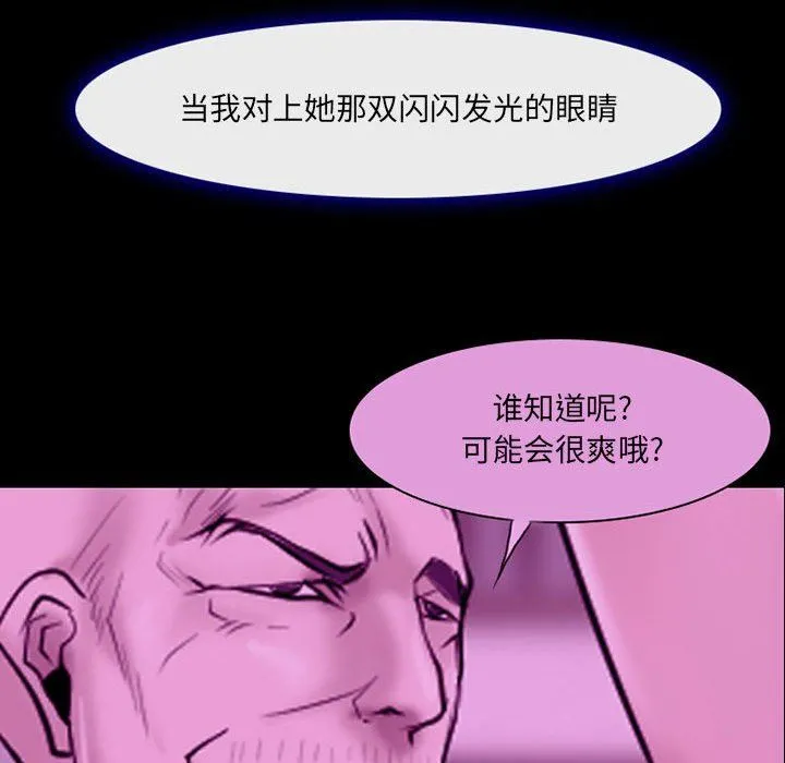 耳畔的神音 - 第56话 - page 44