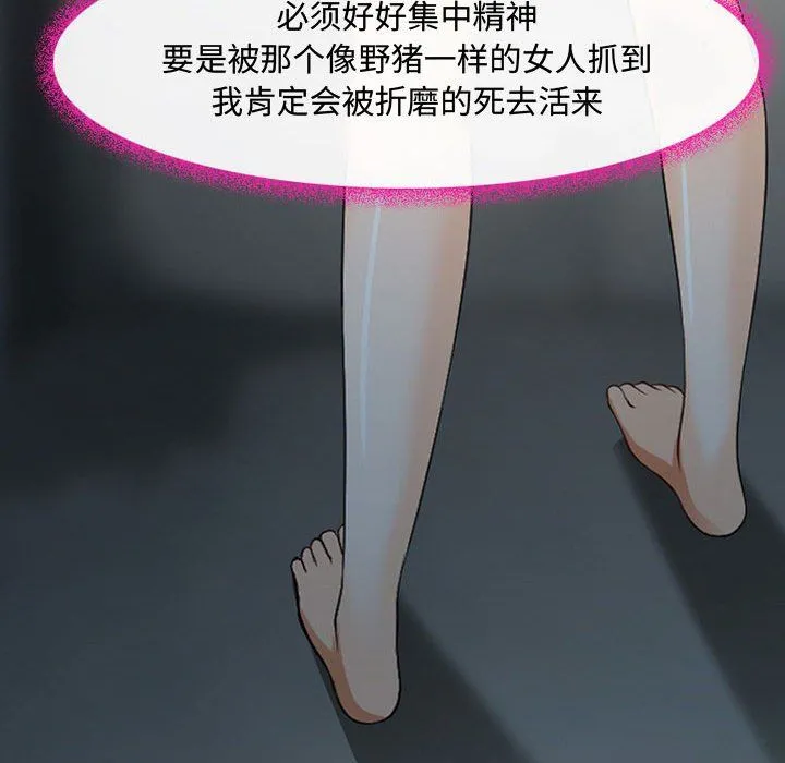 耳畔的神音 - 第31话 - page 15
